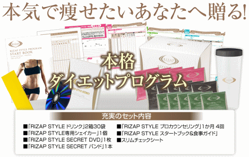 ライザップスタイル